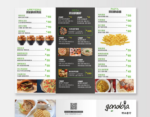 白色黑色绿色简洁白色西餐美食菜单折页