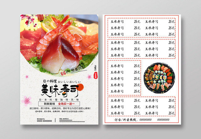 美味寿司白色简约日本料理寿司菜单