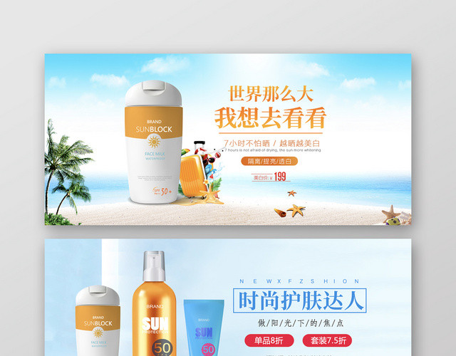 夏季清爽化妆品BANNER优惠促销打折