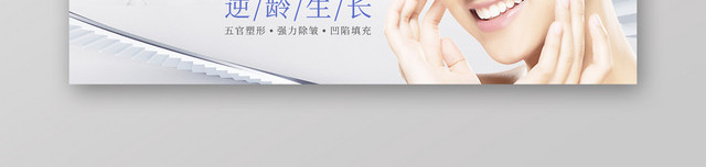 美白防晒高端美容护肤BANNER医学美容产品推荐