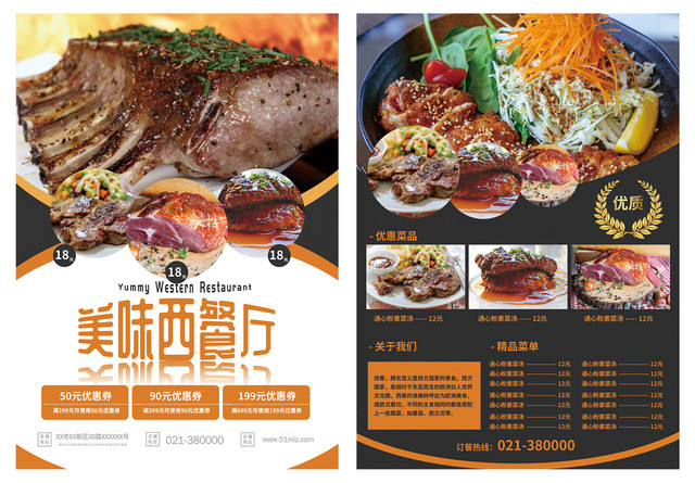 美味西餐厅美食菜单宣传单页