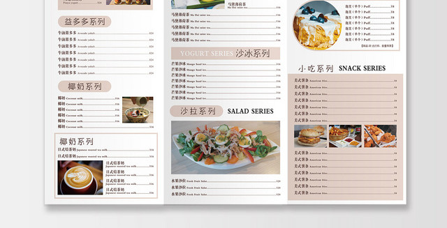 简约大气白色美食菜单折页甜品小吃