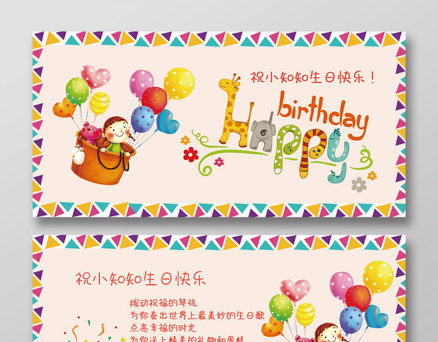 粉色彩色可爱卡通儿童生日贺卡