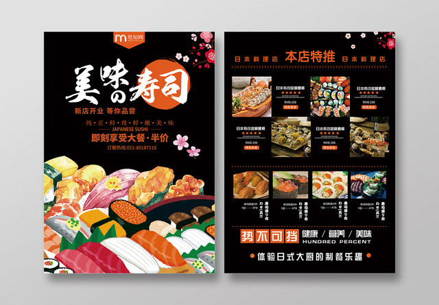 美味寿司黑色简约卡通樱花寿司菜单