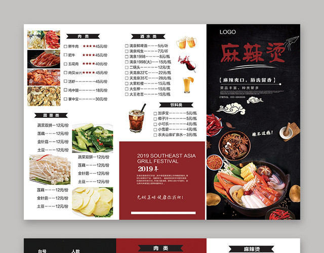 麻辣烫菜单三折页黑红双面