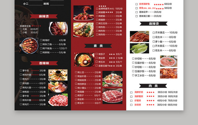 麻辣烫菜单三折页黑红双面