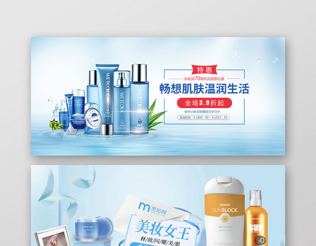 清新护肤品BANNER优惠折扣促销