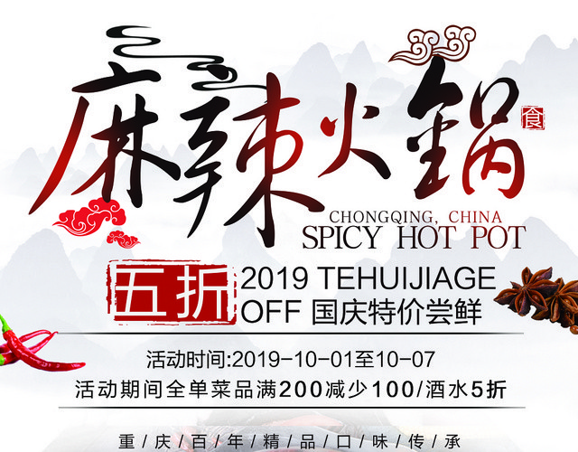 麻辣火锅双面菜单夏季五折促销