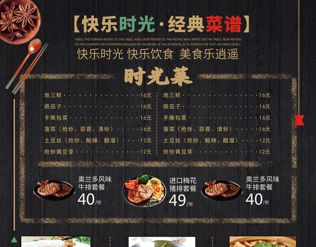 黑色经典餐饮餐厅美食快乐食光菜单