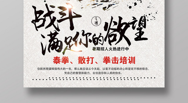 灰色简约迎接挑战泰拳散打拳击培训海报
