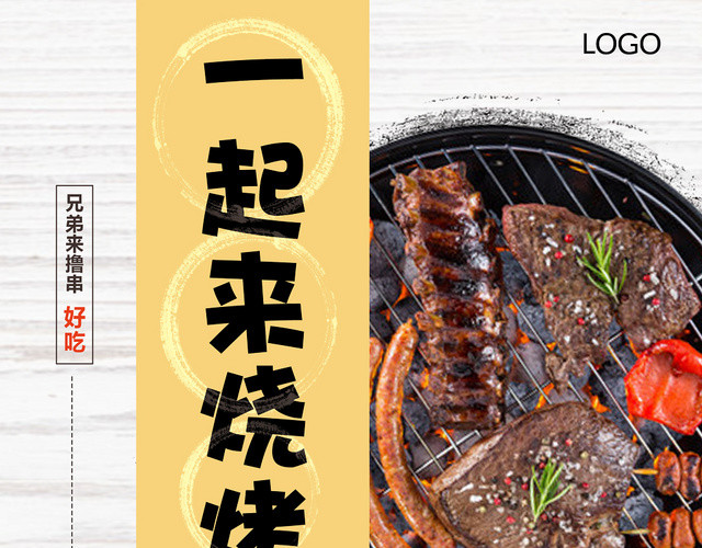 简约一起来烧烤吧烤串撸串价格表菜单