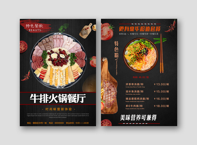 炫酷黑色红橙色牛排火锅面食餐厅菜单