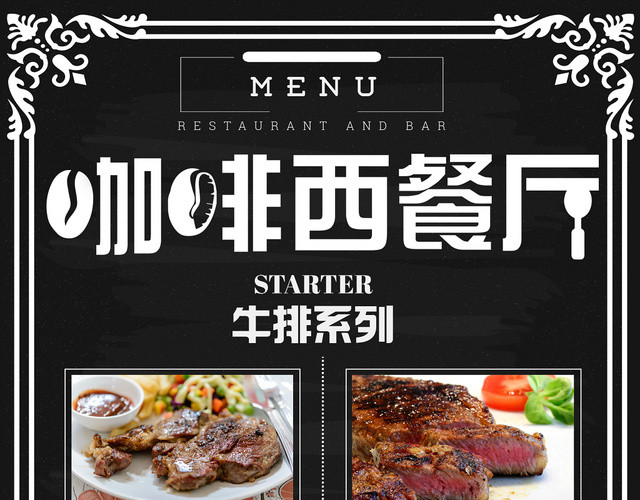 简约黑白咖啡西餐厅菜单