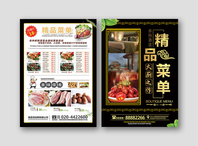 黑色大气精品酒店大厨餐饮菜单