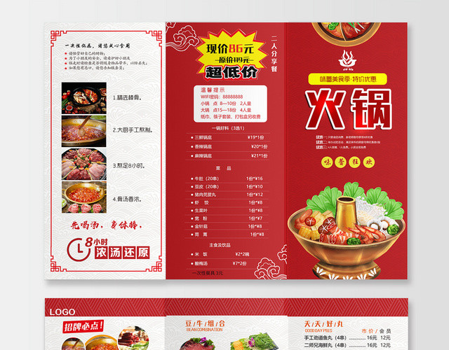 红色活泼火锅菜单菜品三折页