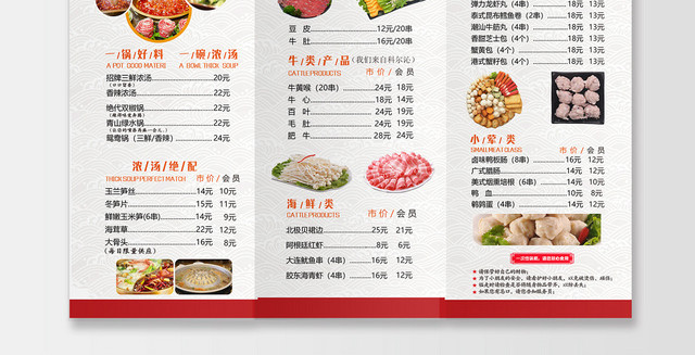 红色活泼火锅菜单菜品三折页