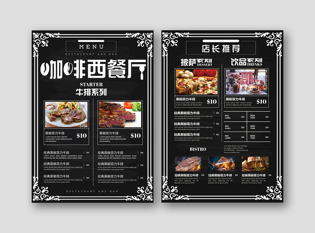 简约黑白咖啡西餐厅菜单