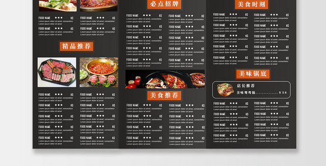 黑色炫酷火锅菜单火锅菜品选择三折页