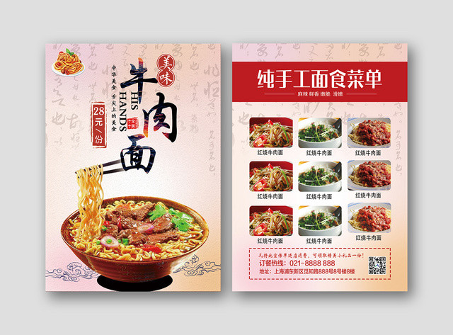 简约美味牛肉面纯手工面食面馆菜单