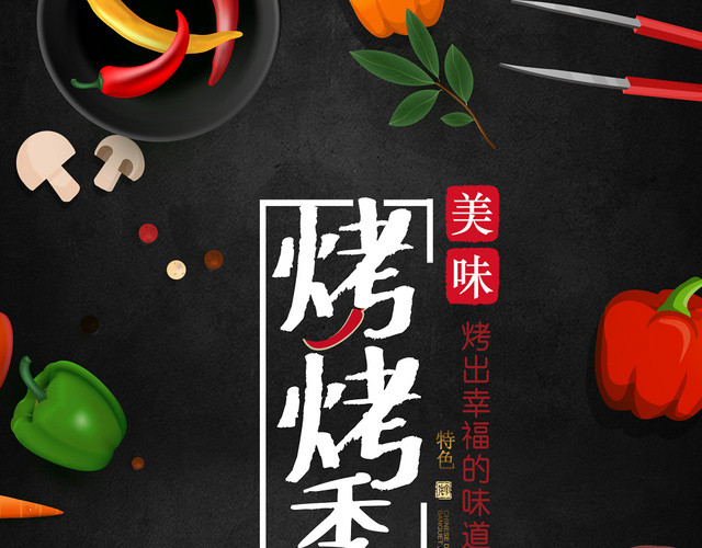 黑色手绘烤烤季美食烧烤价目表菜单