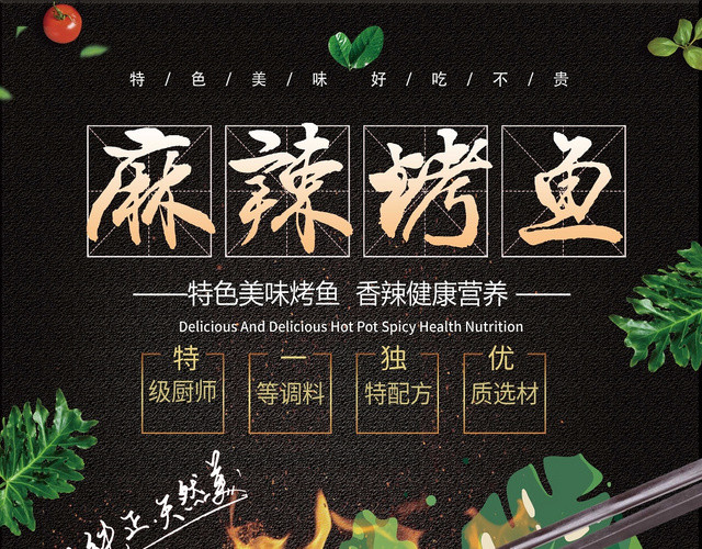 简约麻辣烤鱼特色美味烧烤价格表菜单