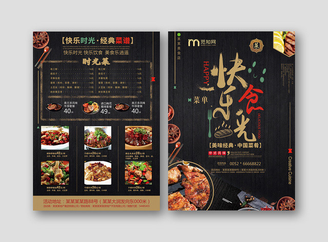 黑色经典餐饮餐厅美食快乐食光菜单