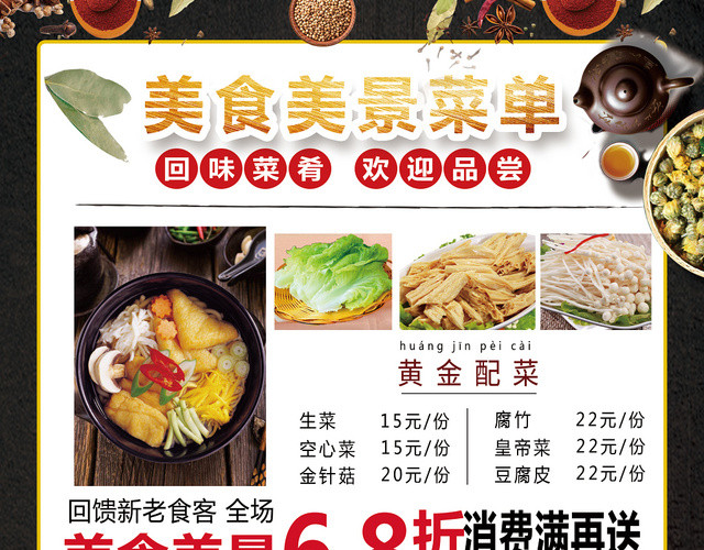 美食菜单餐饮夏天麻辣火锅美食宣传单