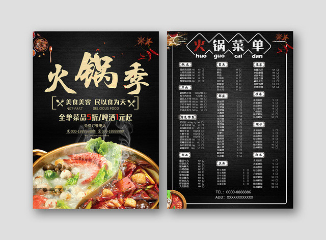 黑色高端火锅季宣传火锅菜单
