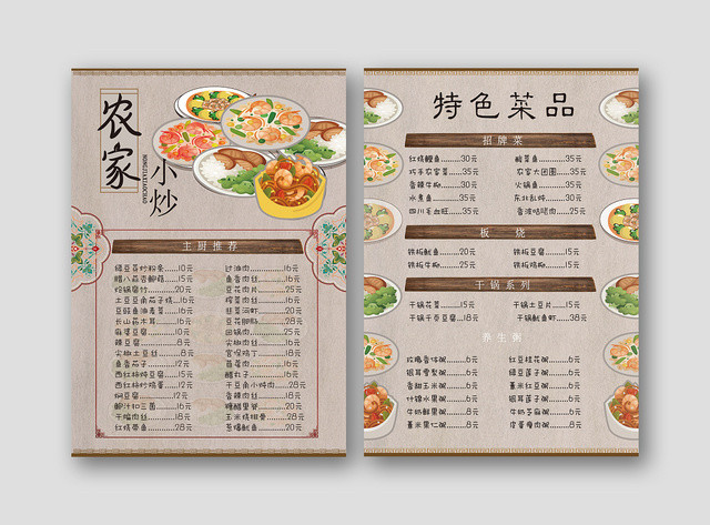 手绘农家餐厅餐饮菜单菜谱
