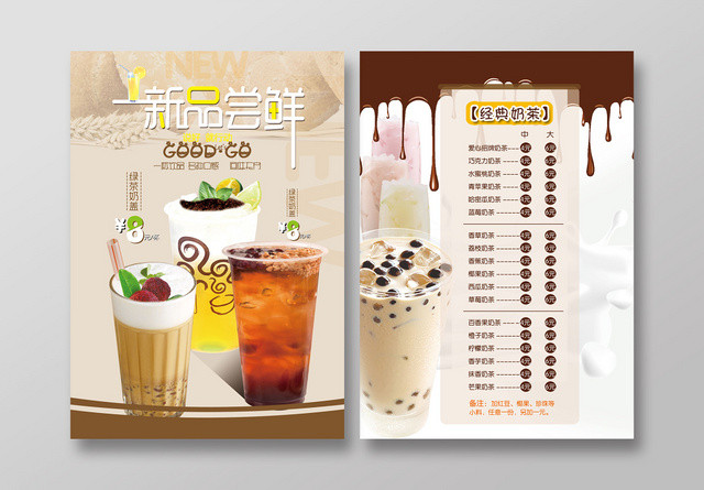 简约时尚新品尝鲜奶茶菜单价目表宣传单