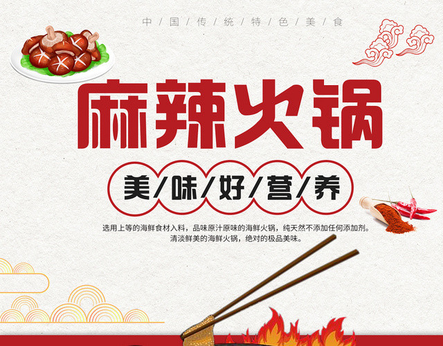 红色可爱火锅菜单麻辣火锅宣传菜单