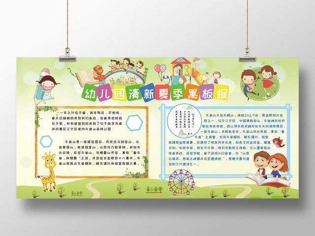 清新幼儿园夏季黑板报展板