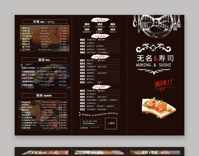黑底时尚日料寿司餐厅菜单