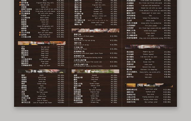 黑底时尚日料寿司餐厅菜单