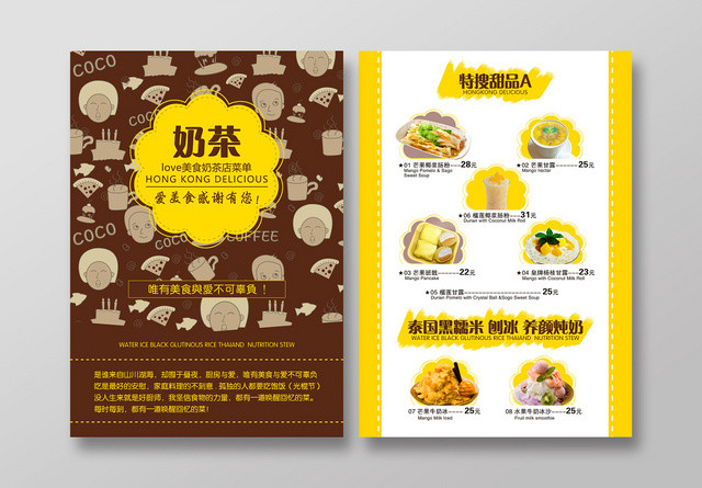 时尚巧克力色背景美食奶茶菜单价目表宣传单