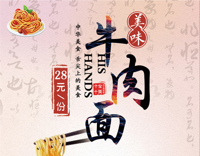 简约美味牛肉面纯手工面食面馆菜单