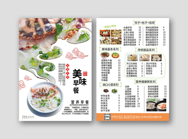 简约浅色经典中华美食早餐菜单