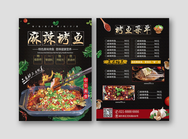 简约麻辣烤鱼特色美味烧烤价格表菜单