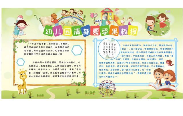 清新幼儿园夏季黑板报展板