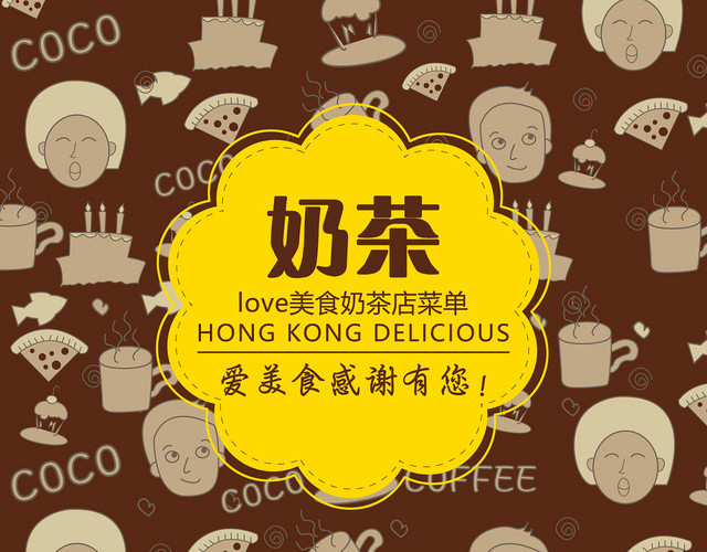 时尚巧克力色背景美食奶茶菜单价目表宣传单