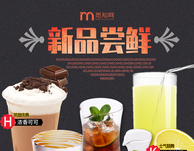新品尝鲜奶茶菜单价目表宣传单页