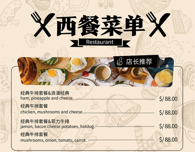 简约系列食物剪影西餐厅菜单