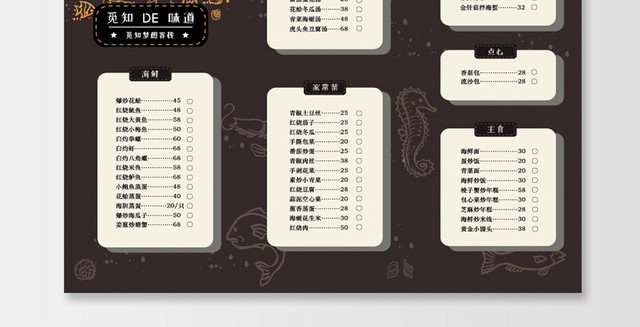 复古海鲜店菜单折页