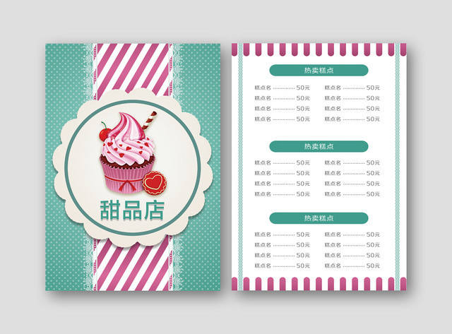 简洁绿色甜品店甜品菜单