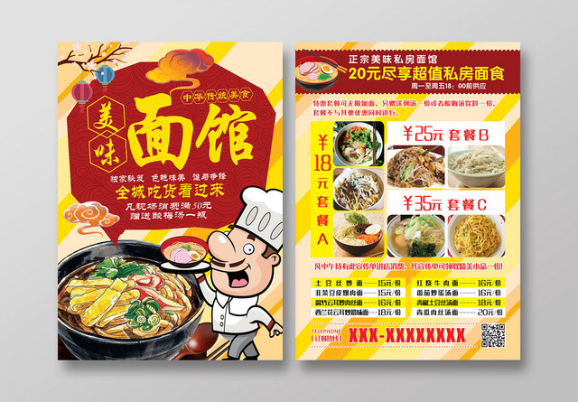 黄色时尚中国风美味面馆菜单宣传单