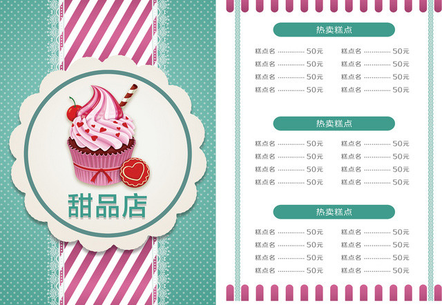 简洁绿色甜品店甜品菜单
