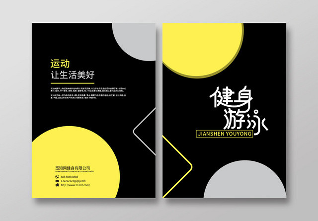 高端大气健身游泳画册封面