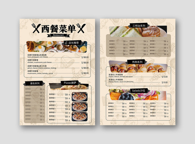 简约系列食物剪影西餐厅菜单