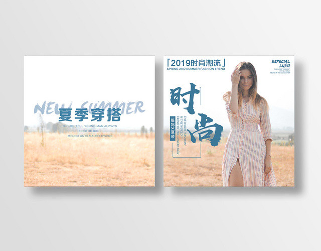 夏季穿搭时尚服装产品画册封面