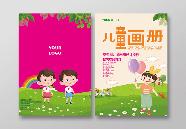 儿童宣传册绿色草坪卡通画册封面设计模板